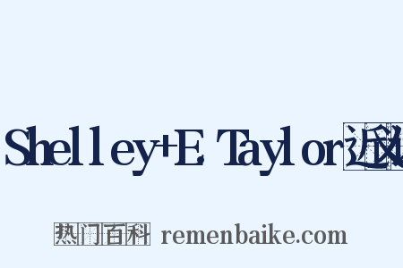 Shelley+E.Taylor近义词是什么意思的图片